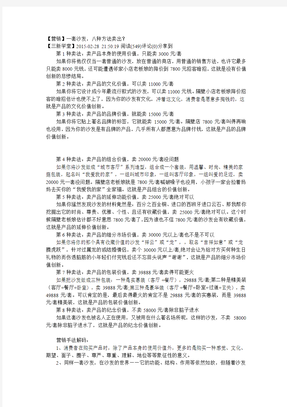 一套沙发,八种方法卖出