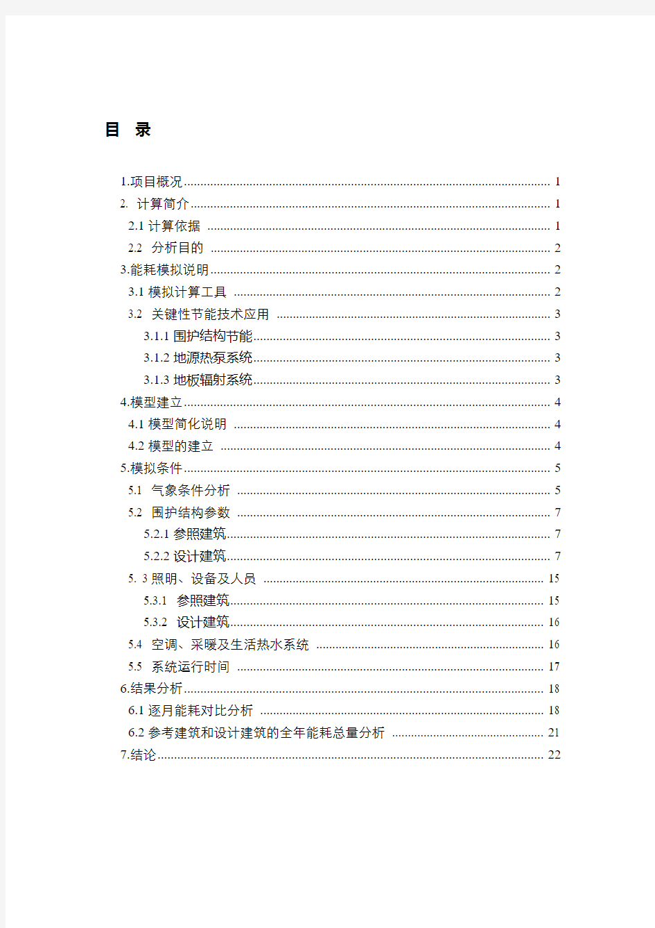 医院能耗模拟报告