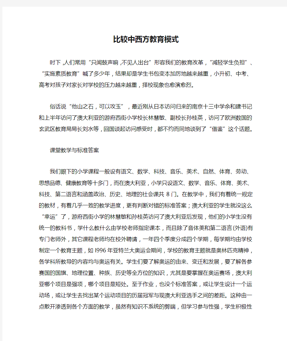 比较中西方教育模式