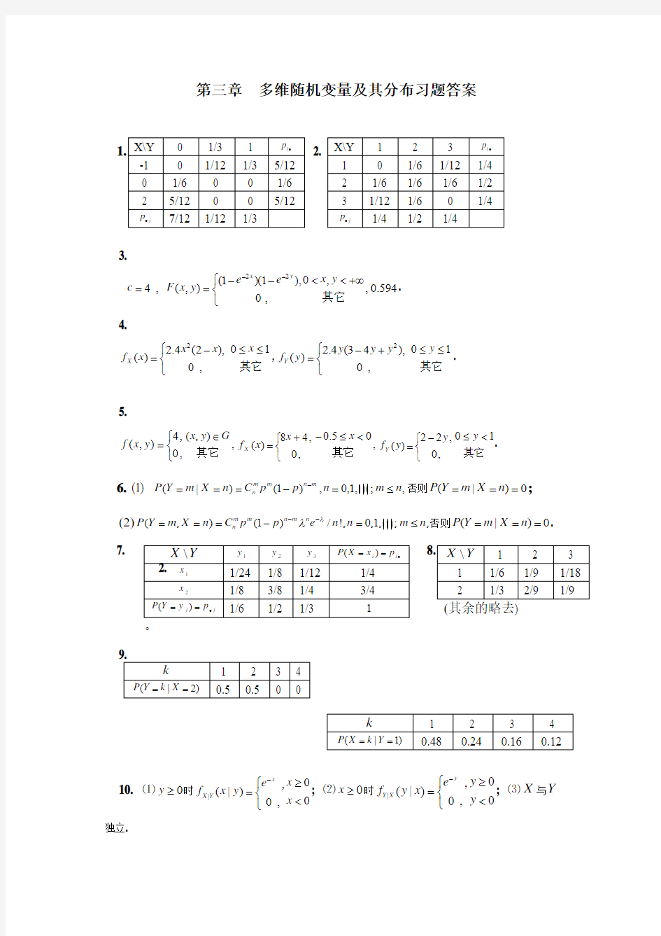 第一章     概率论的基本概念习题答案