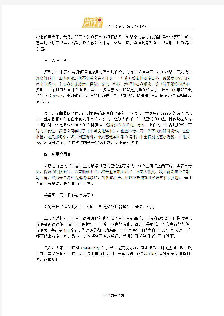 华中师范大学翻译硕士考研经验