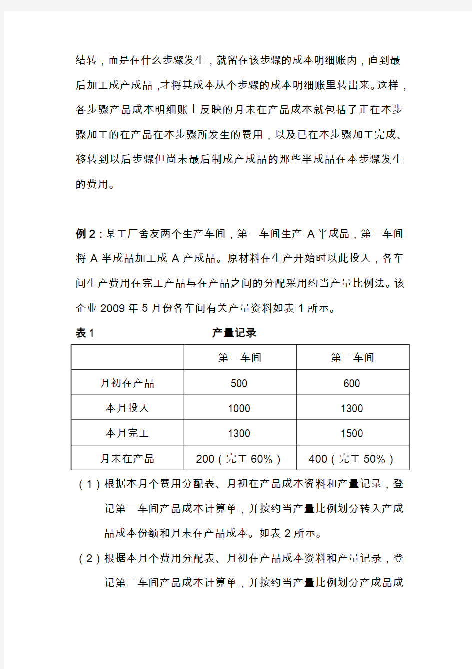 平行结转分步法案例