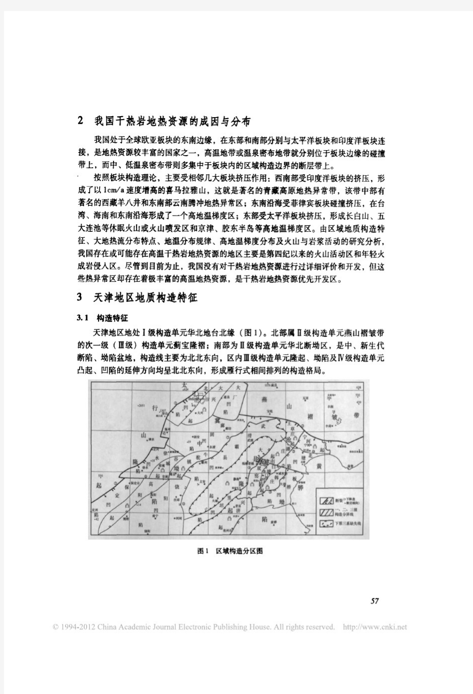天津地区干热岩地热资源开发利用前景浅析_曾梅香