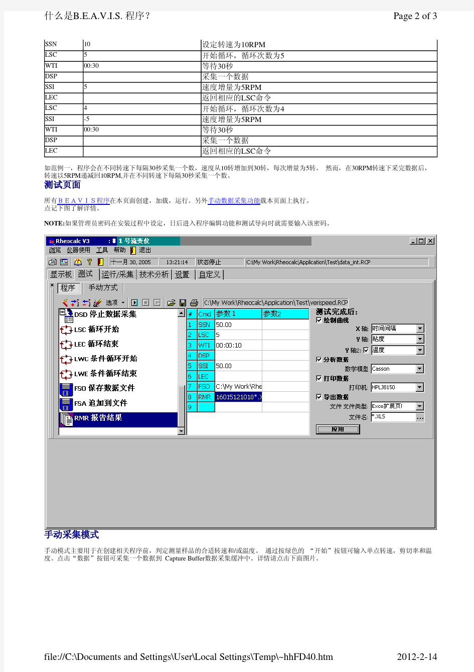 粘度计rheocalc软件完整说明书