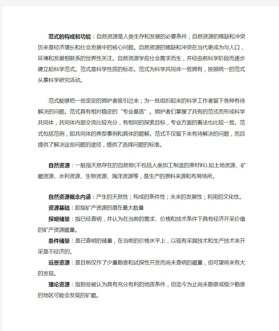 自然资源学复习