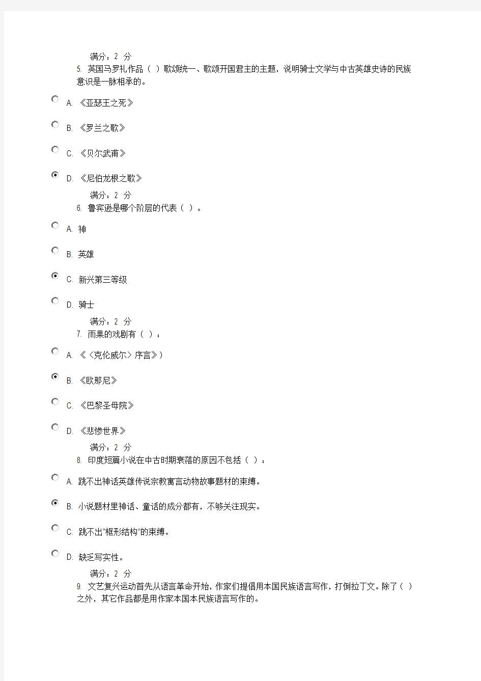 福师11春学期《比较视野下的外国文学》答案