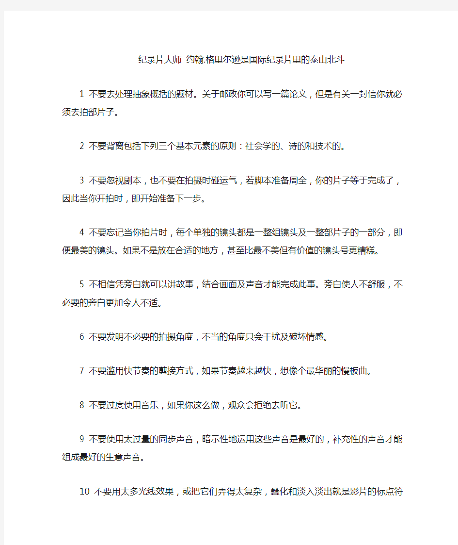 纪录片大师 约翰.格里尔逊