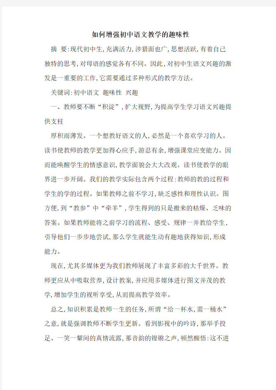 如何增强初中语文教学趣味性