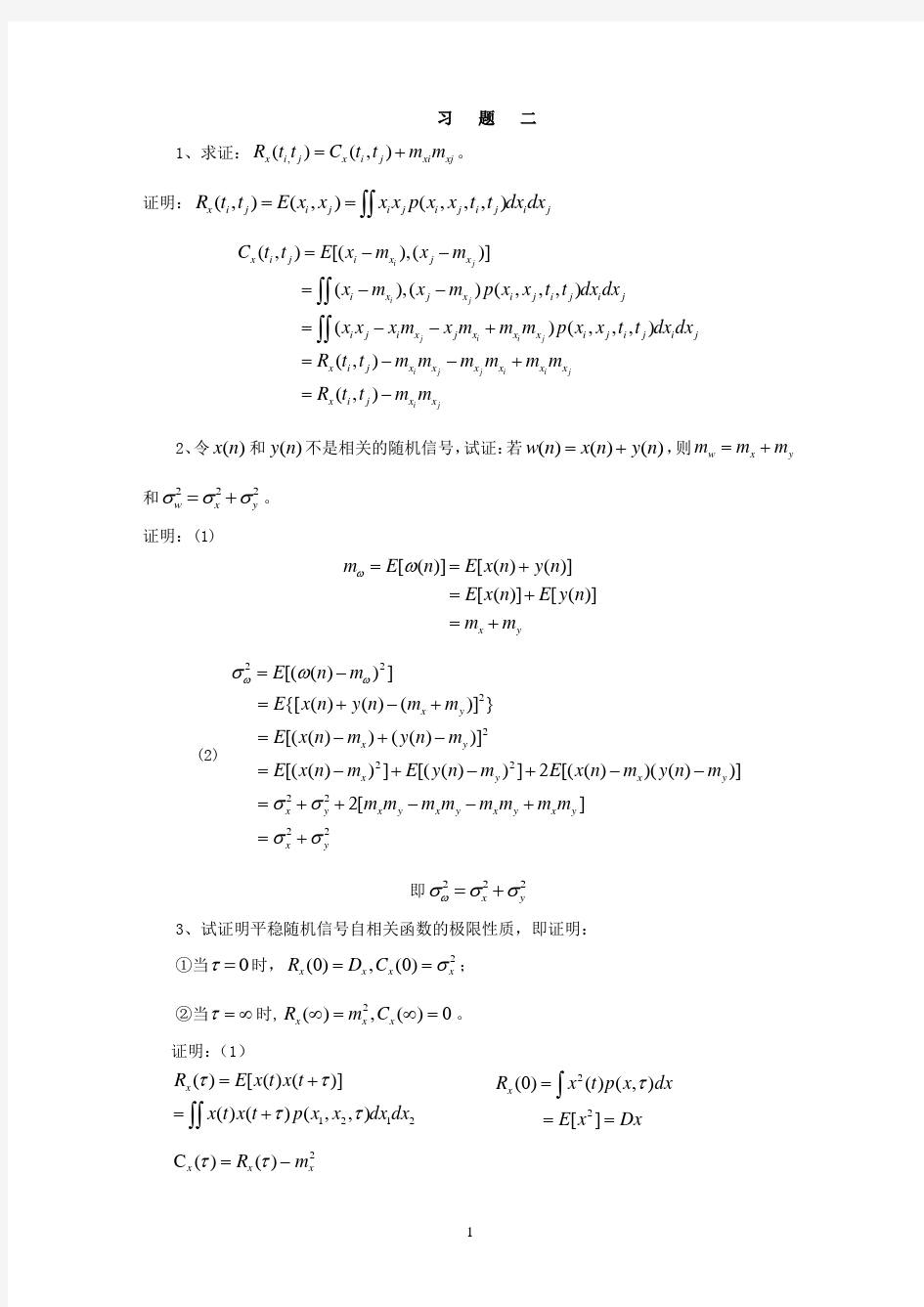 现代数字信号处理课后习题解答