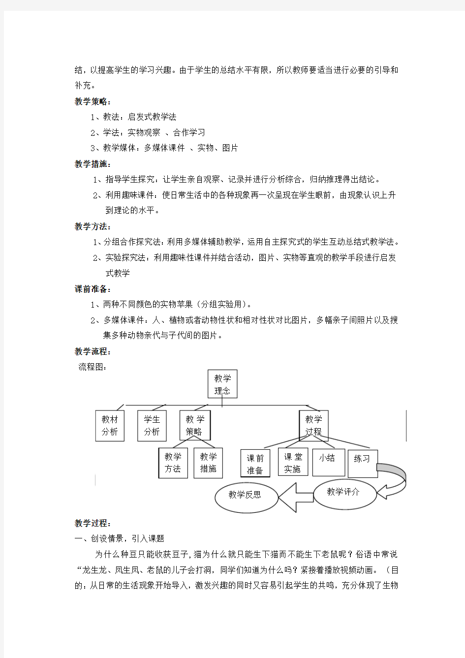 遗传与变异的现象教案