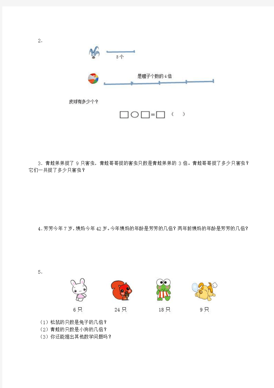 新人教版小学三年级上册数学第五单元倍的认识试卷及答案