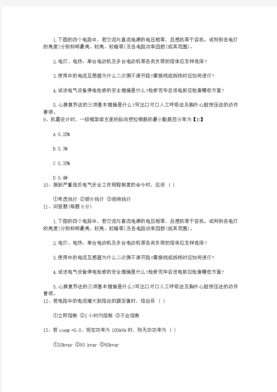 2015年黑龙江省结构工程师考试基础知识辅导考试题库
