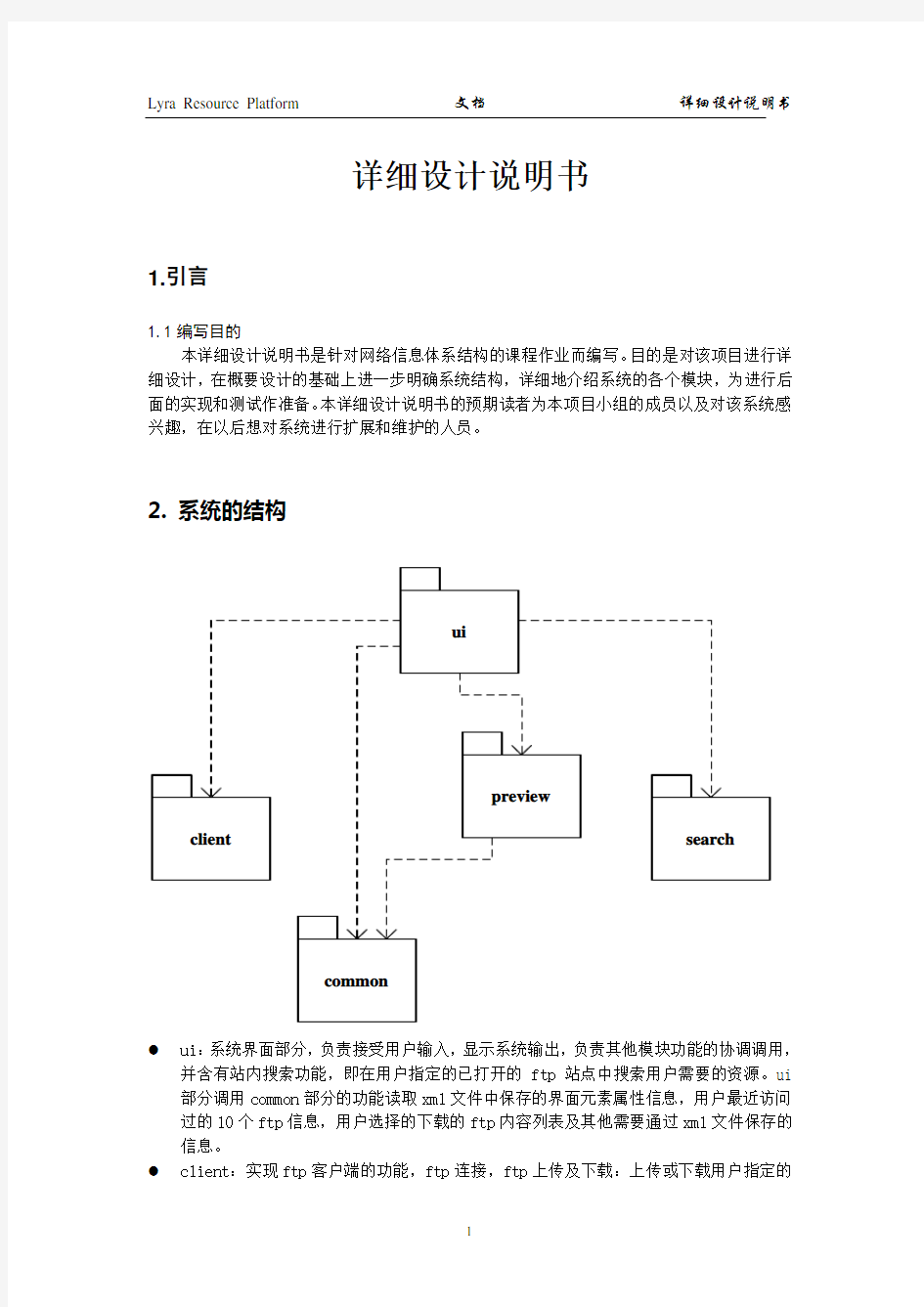 详细设计说明书  真正例子