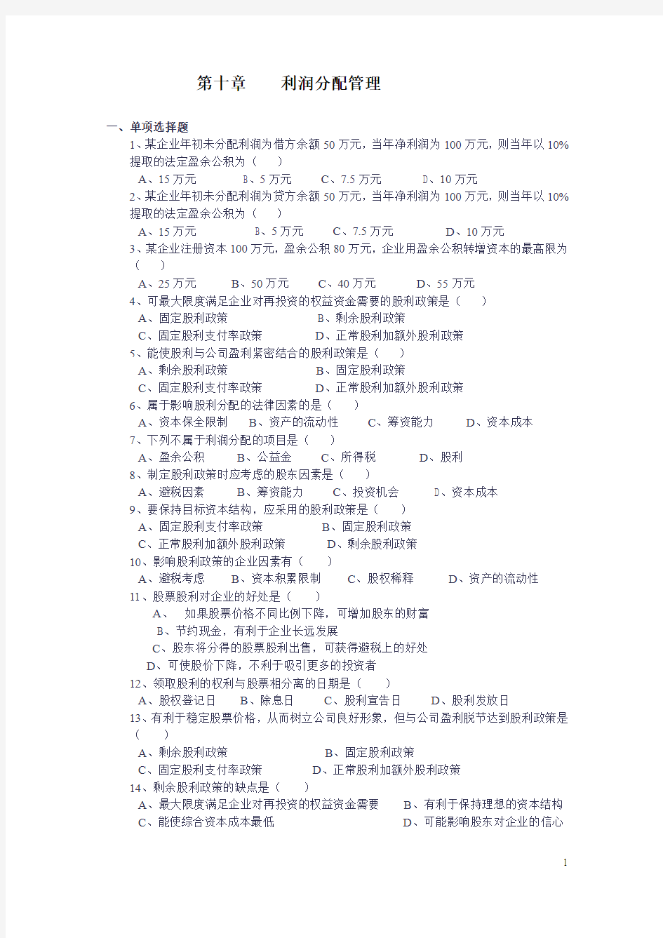 重庆科技学院 财务管理题库11