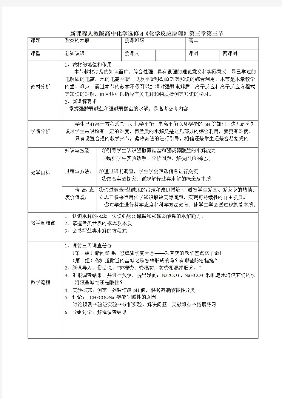 第三节  盐类的水解