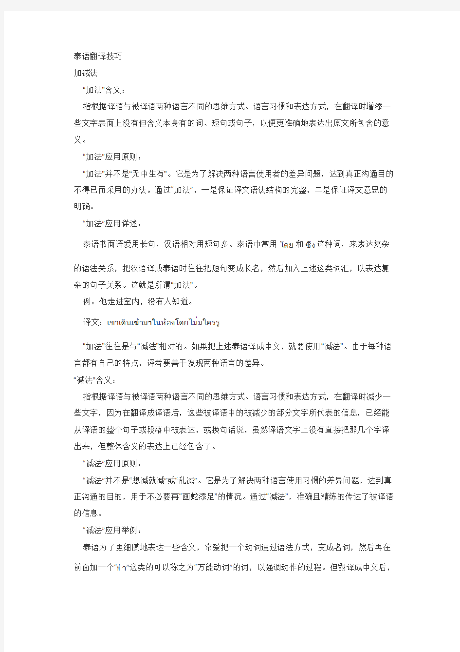 泰语翻译技巧