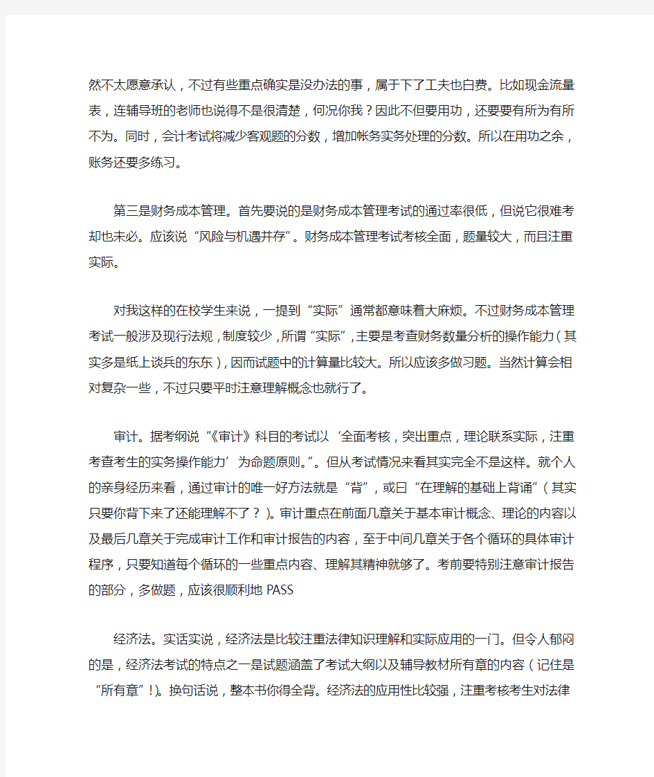 注册会计师讲座听后感