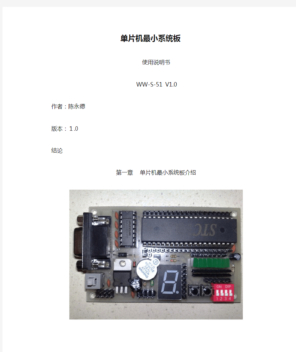 单片机最小系统板使用教程