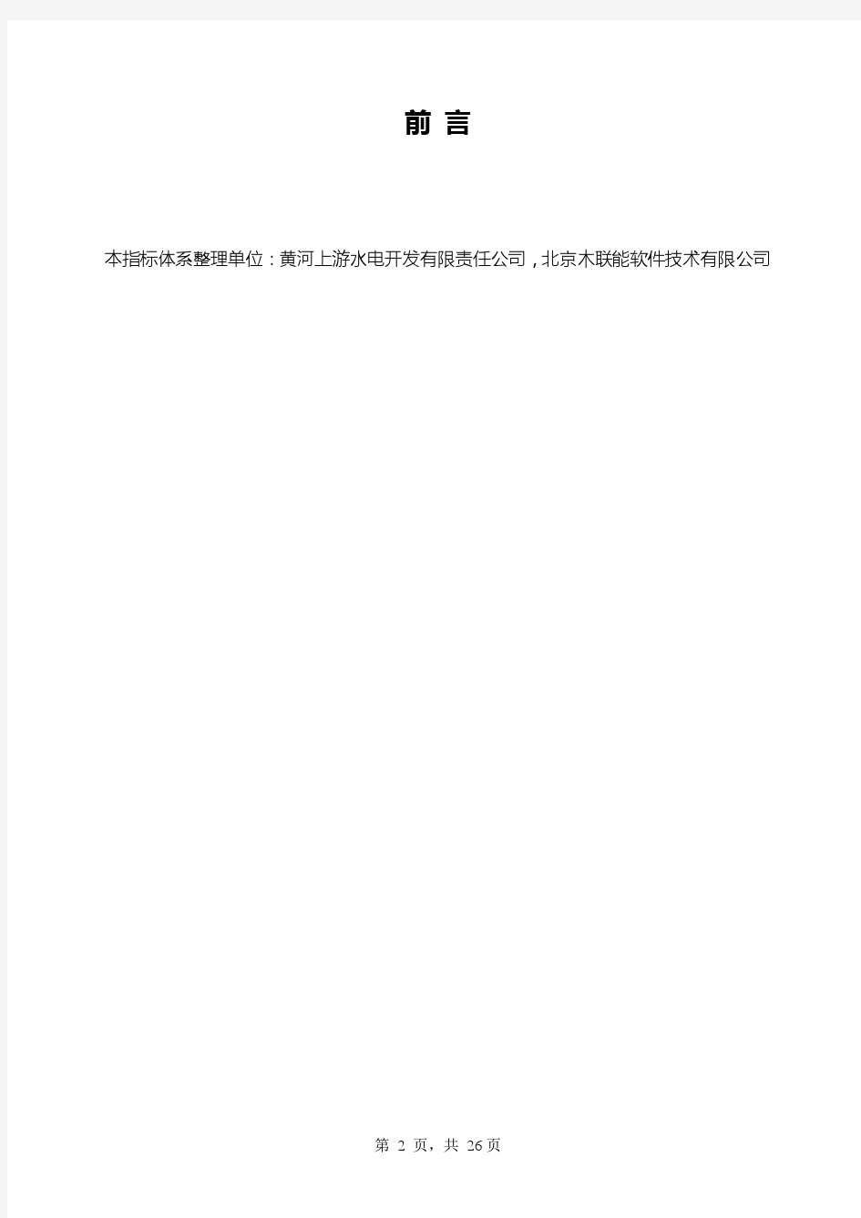 光伏电站生产运行指标体系(2014年9月修订版)