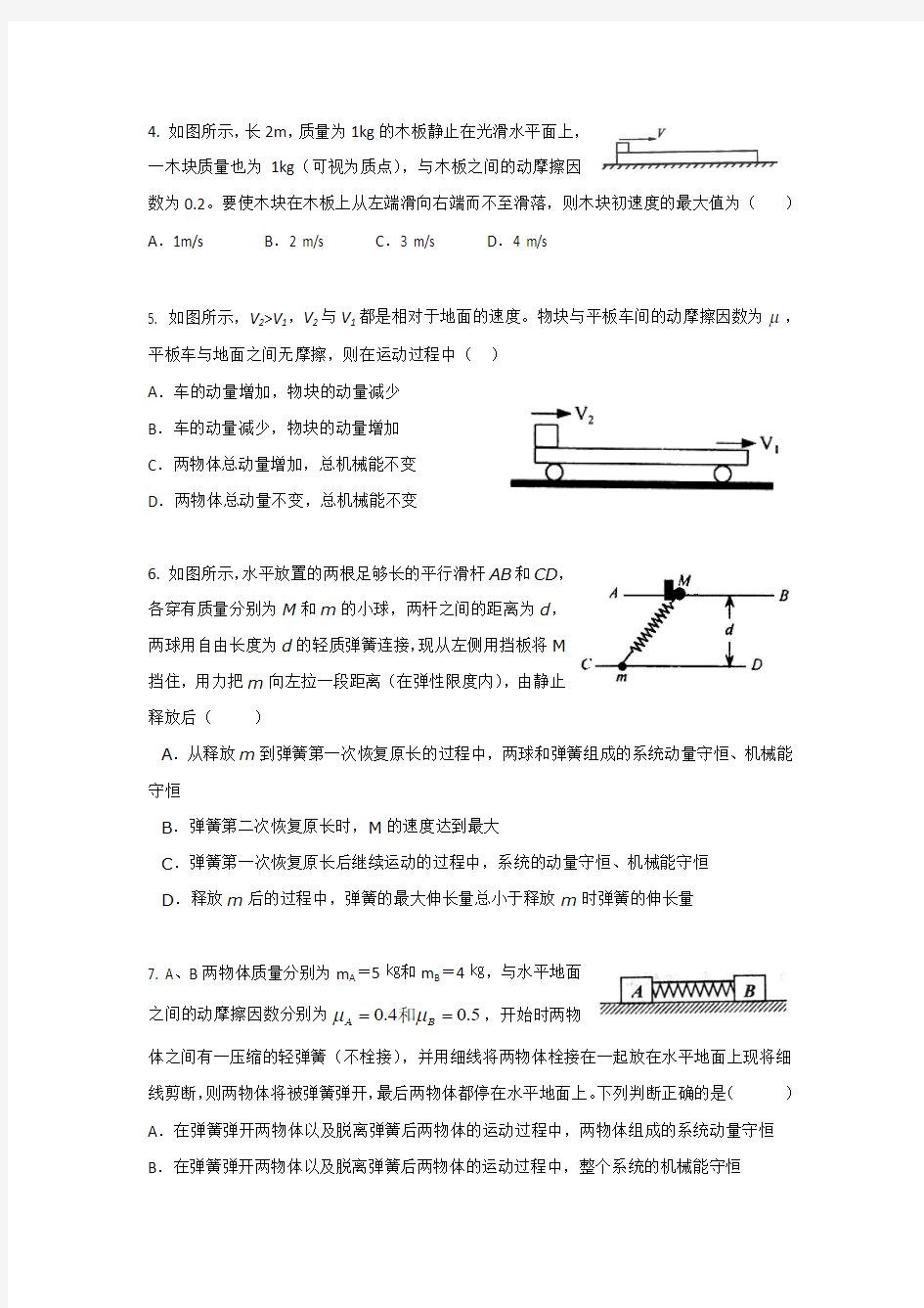 2015高考物理动量、动量守恒定律及应用复习试题及答案