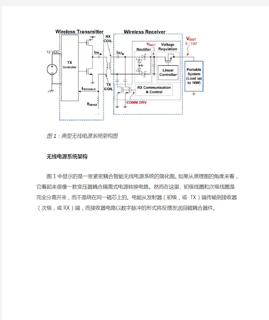 无线充电系统的实现及设计指南