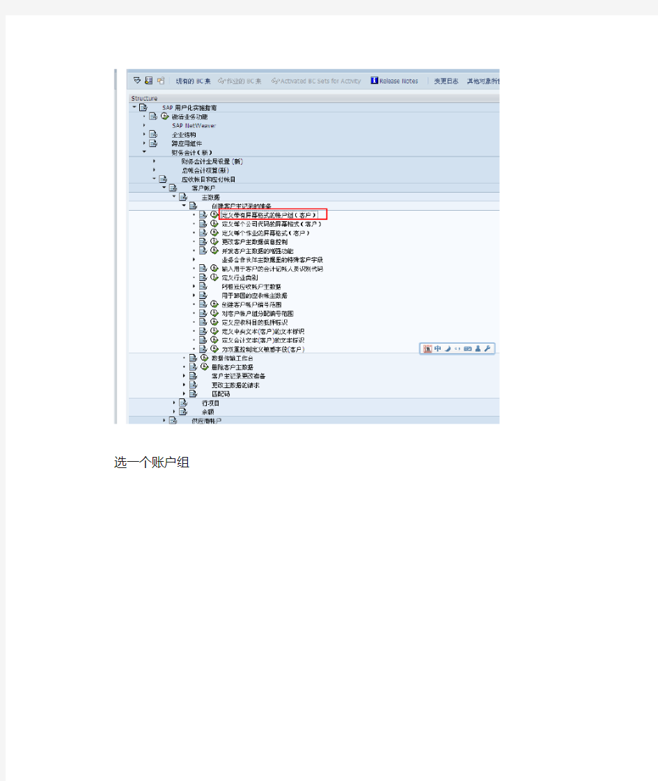 sap配置客户主数据界面字段是否必输