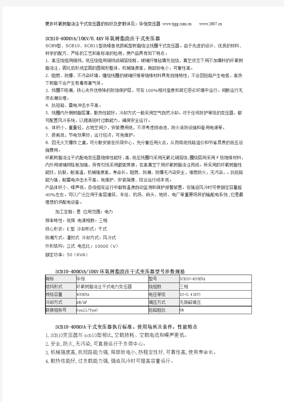 SCB10-400KVA10KV环氧树脂浇注干式变压器 8