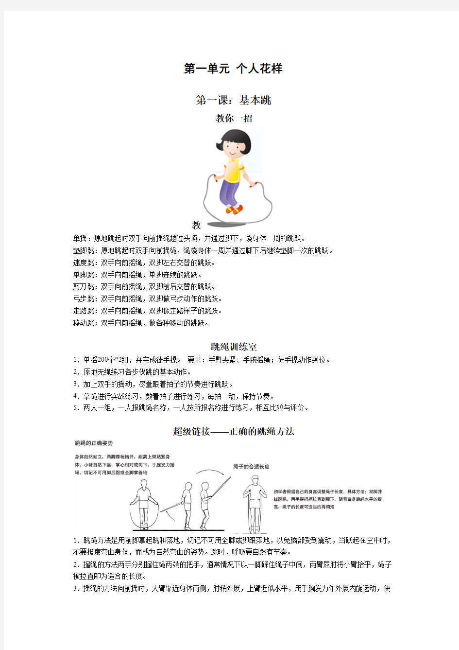 阳光体育校本教材