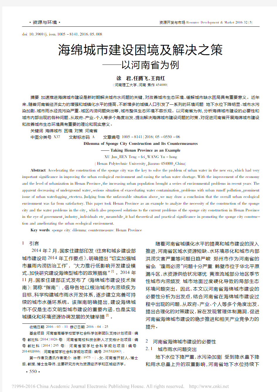 海绵城市建设困境及解决之策_以河南省为例_徐君