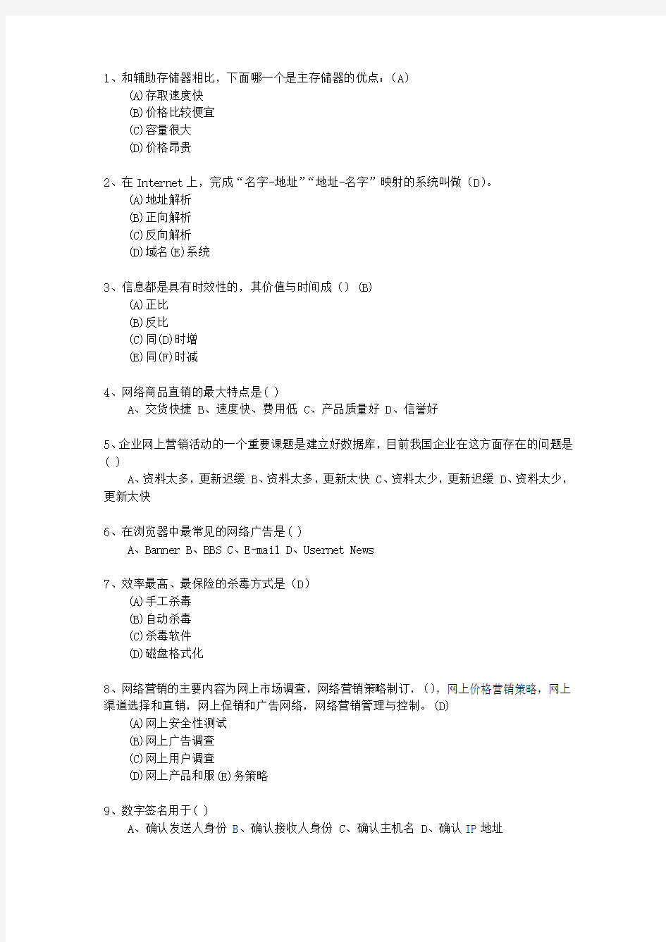 2013江苏省一级助理电子商务师最新考试试题库