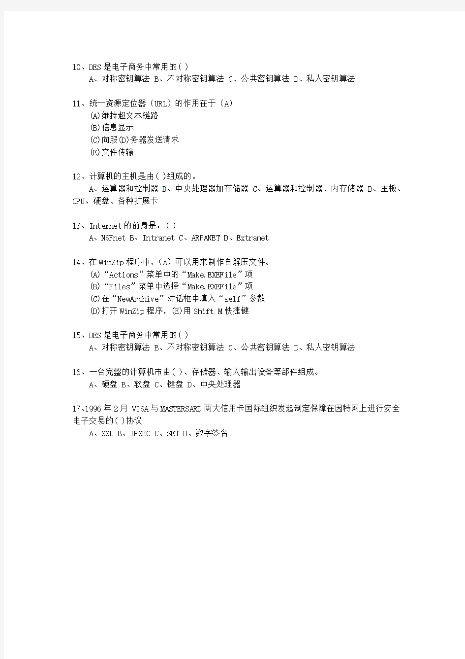 2013江苏省一级助理电子商务师最新考试试题库