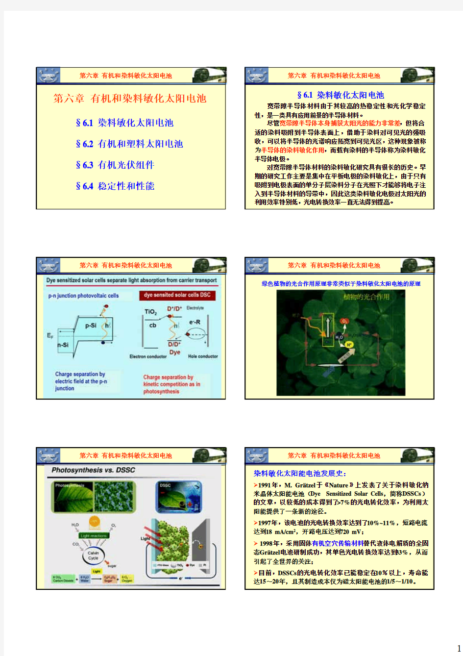 06-第六章 有机和染料敏化太阳电