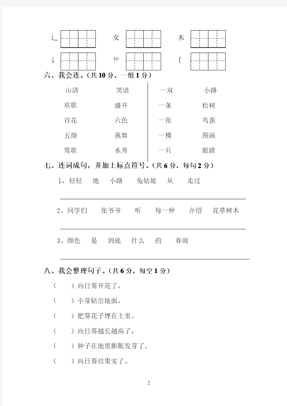 2015年度人教版小学一年级语文下册期中测试卷