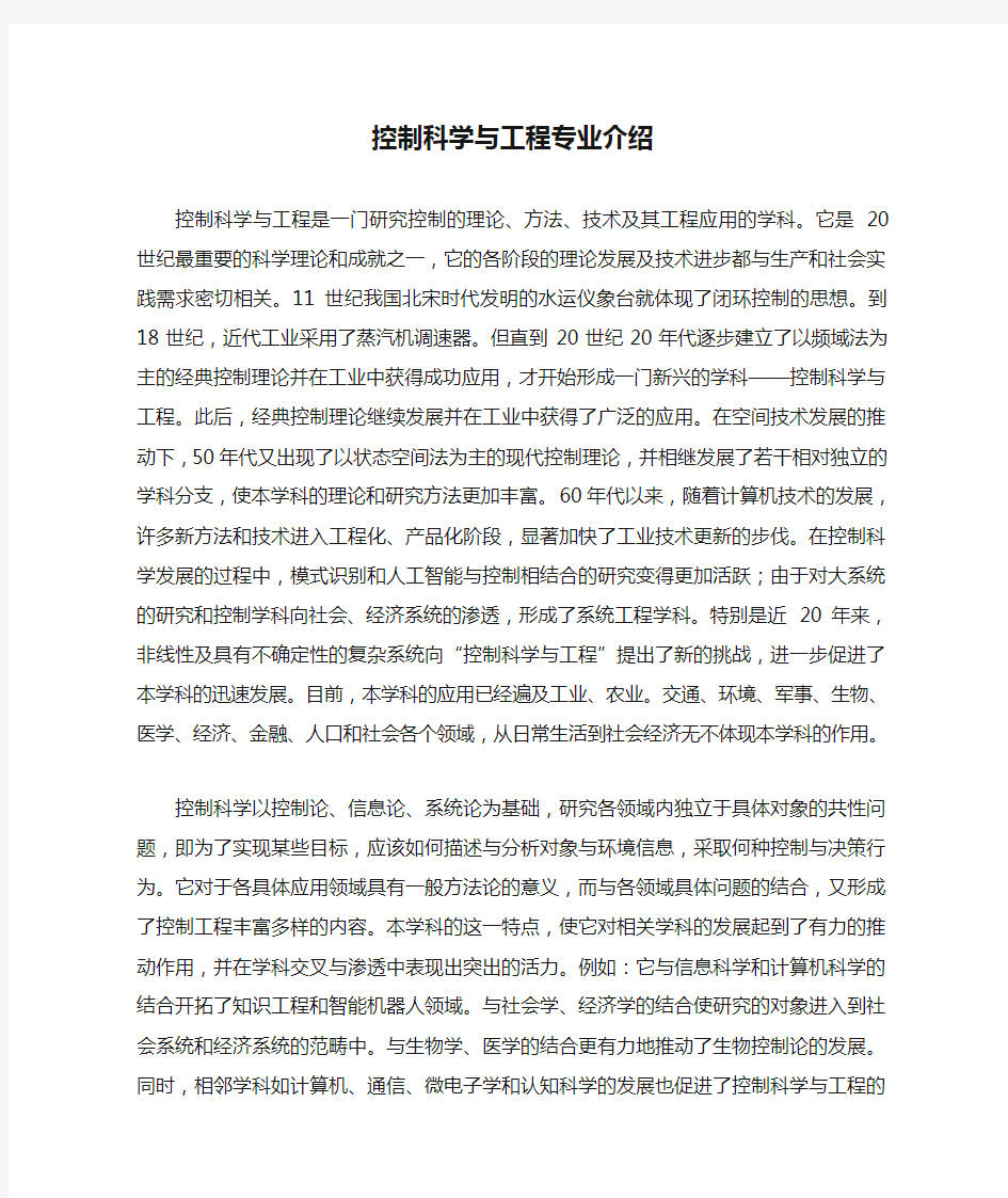 控制科学与工程专业介绍