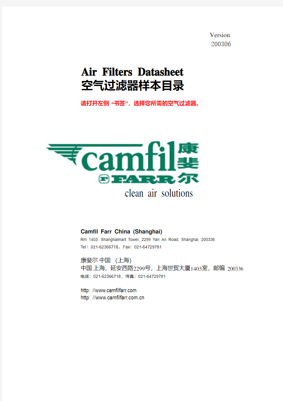 Camfil(康斐尔)空气过滤器中文版资料