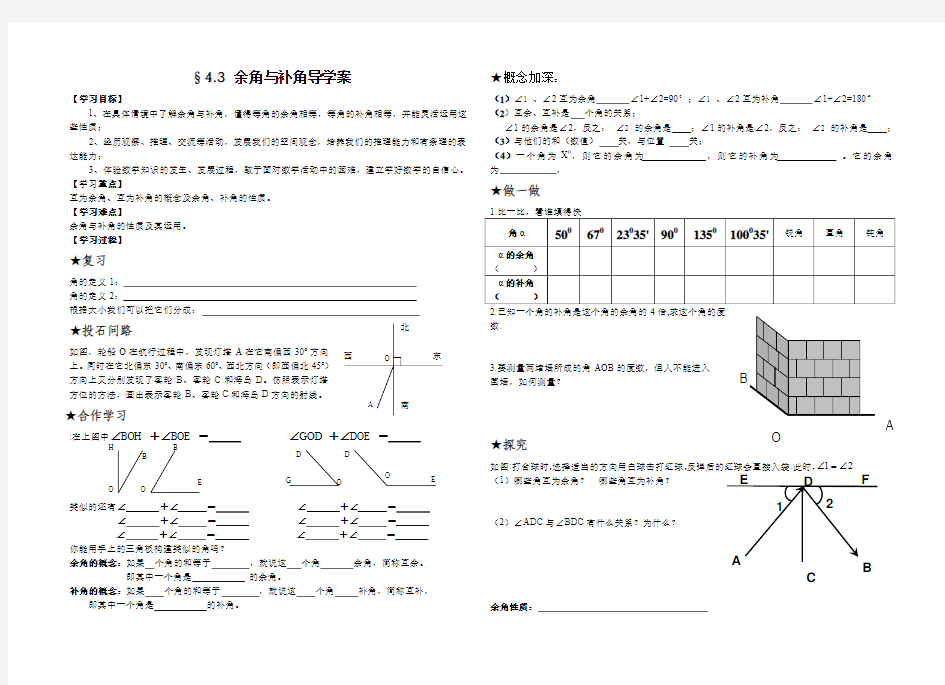 余角与补角导学案段