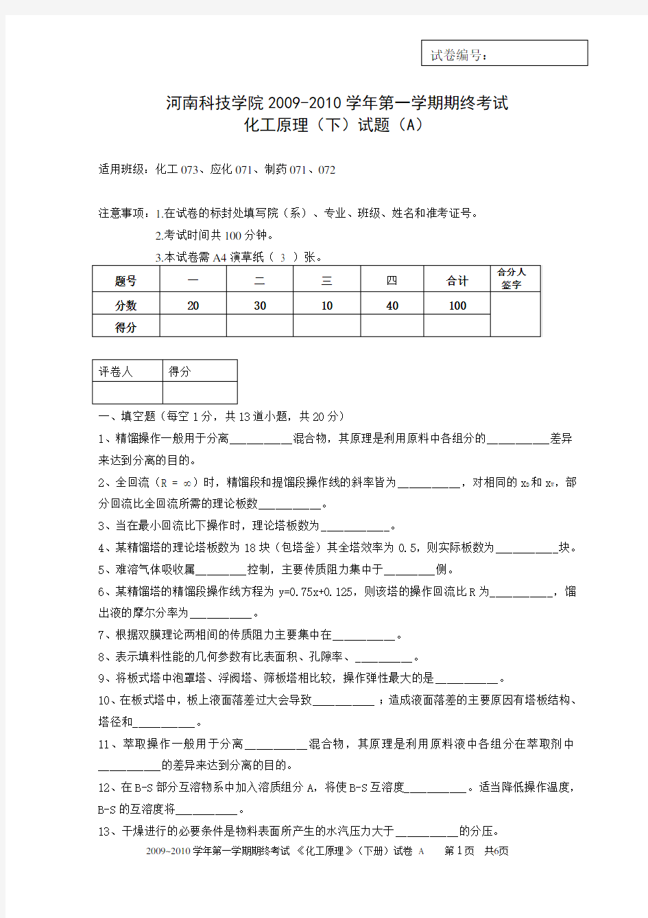 2009-2010学年第一学期期终考试A