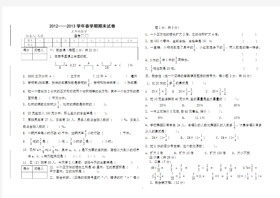 2013年春五年级数学期末试卷2