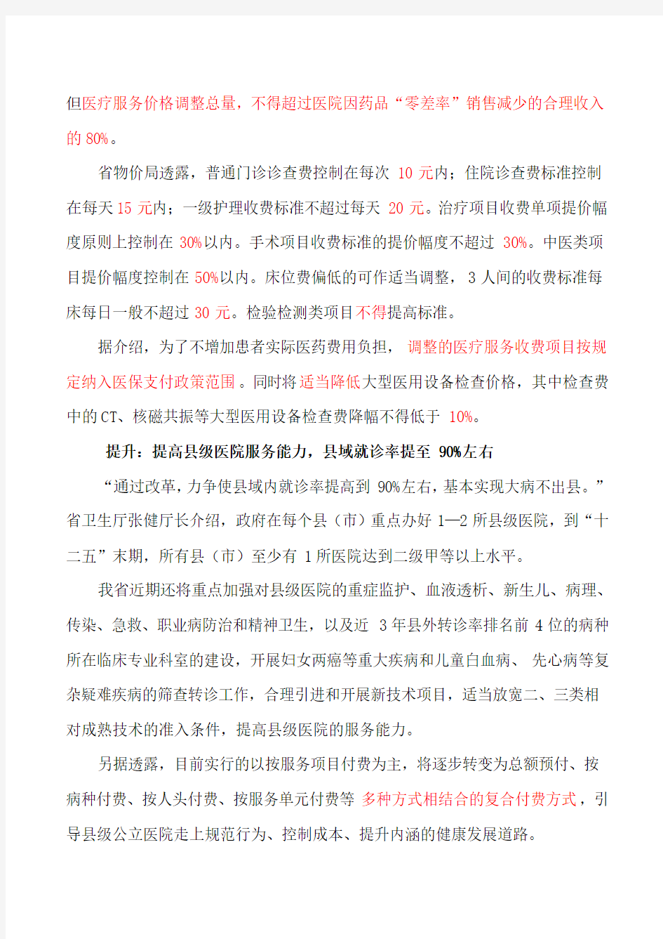 湖南8县(市)将试点县级公立医院综合改革各媒体报导