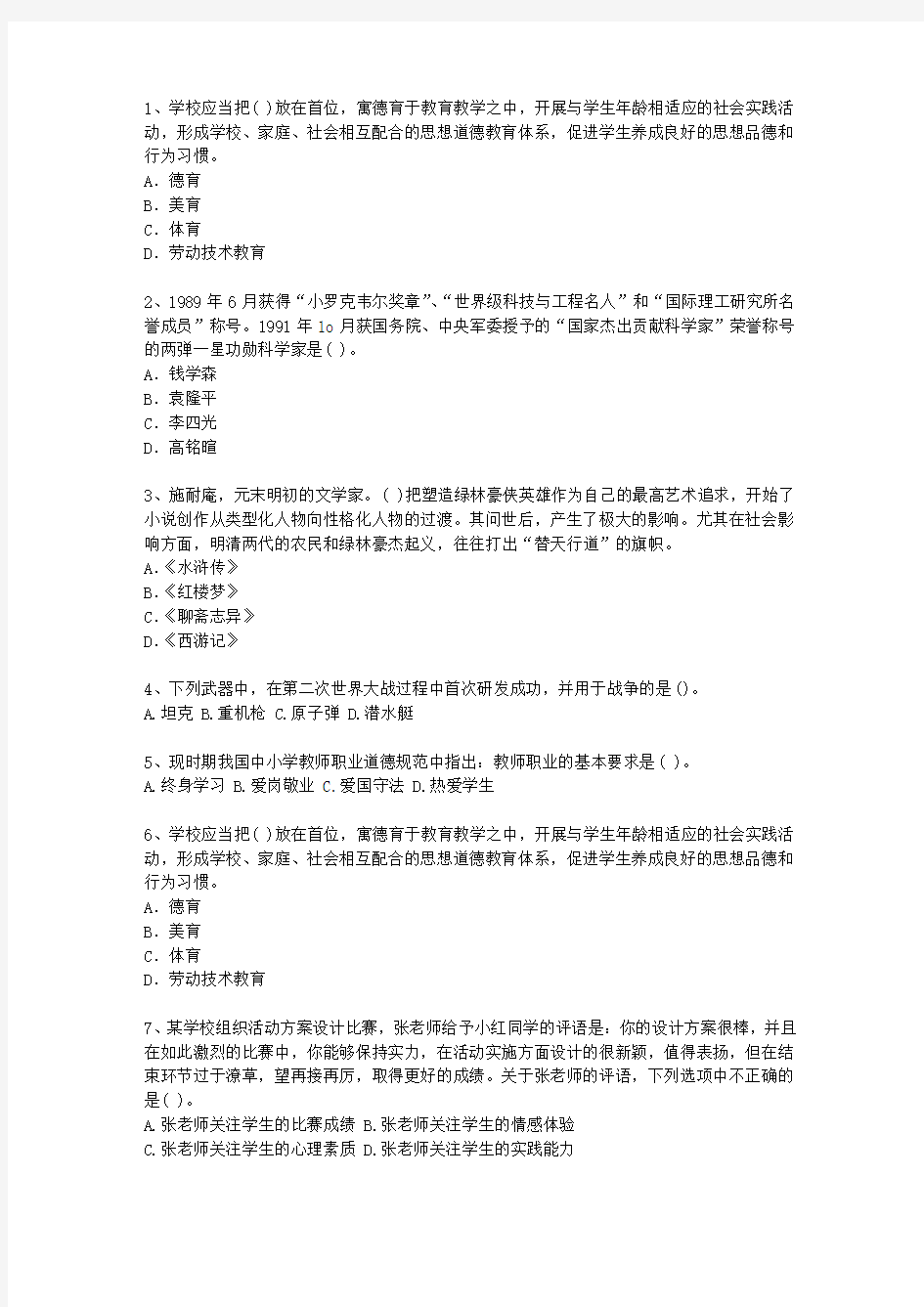 2010河南省教师资格证考试《综合素质》考试技巧、答题原则