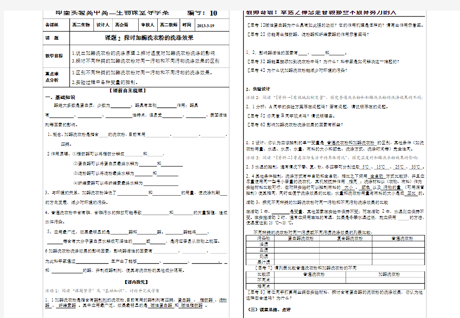 高中生物选修一导学案