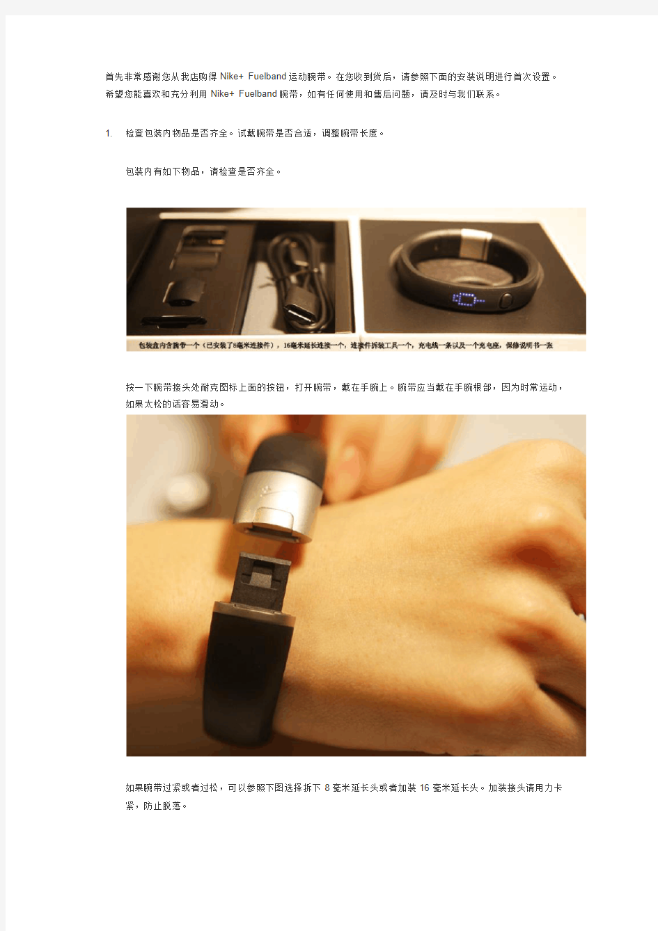Nike+ Fuelband腕带设置说明