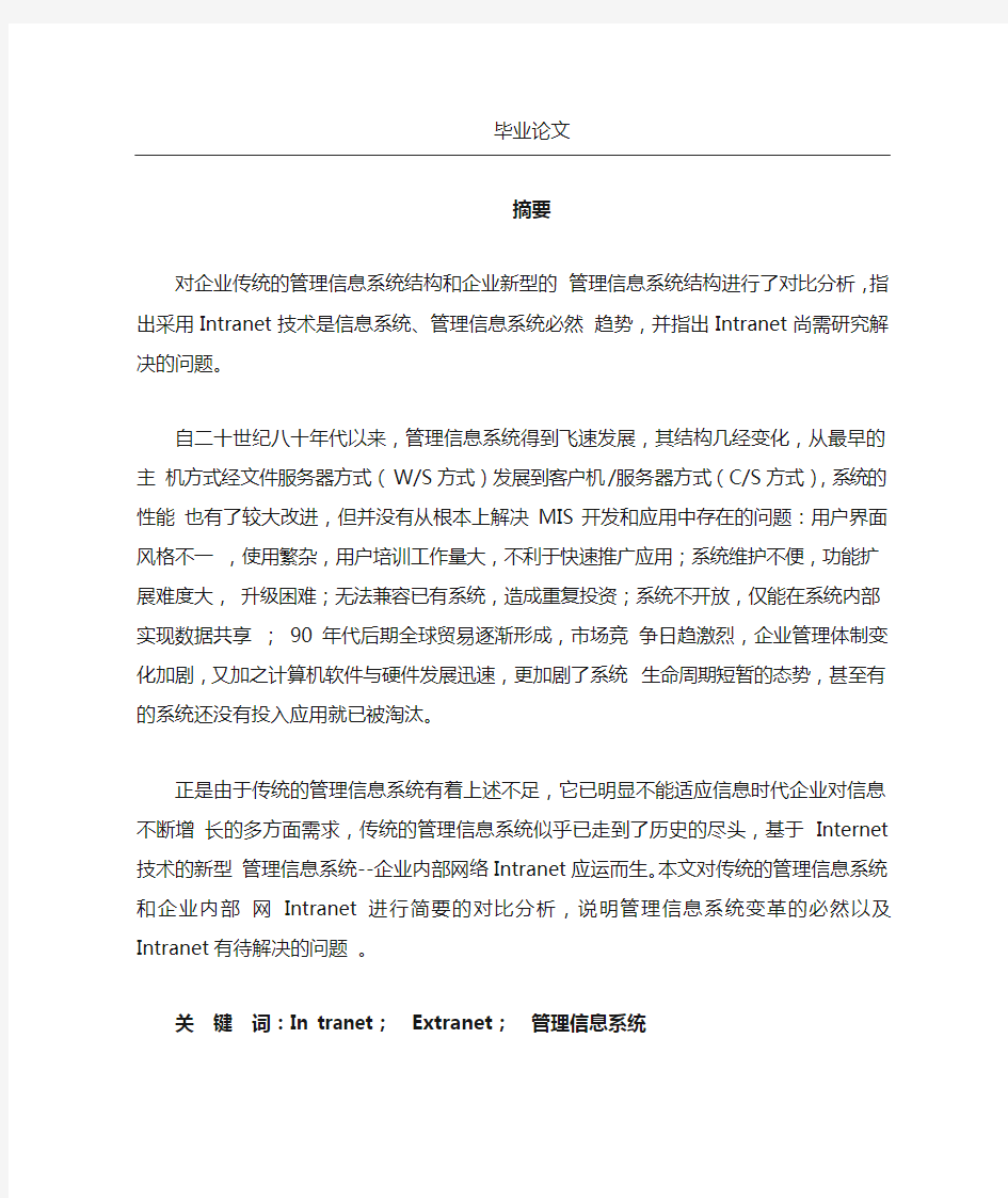 企业管理信息系统的发展趋势