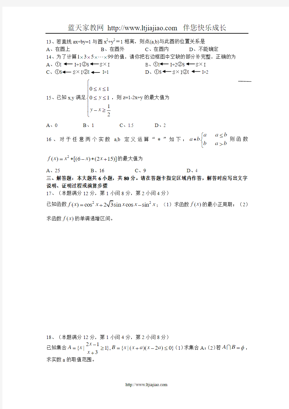 徐州市2007-2008学年度高三年级摸底考试数学试题苏教版