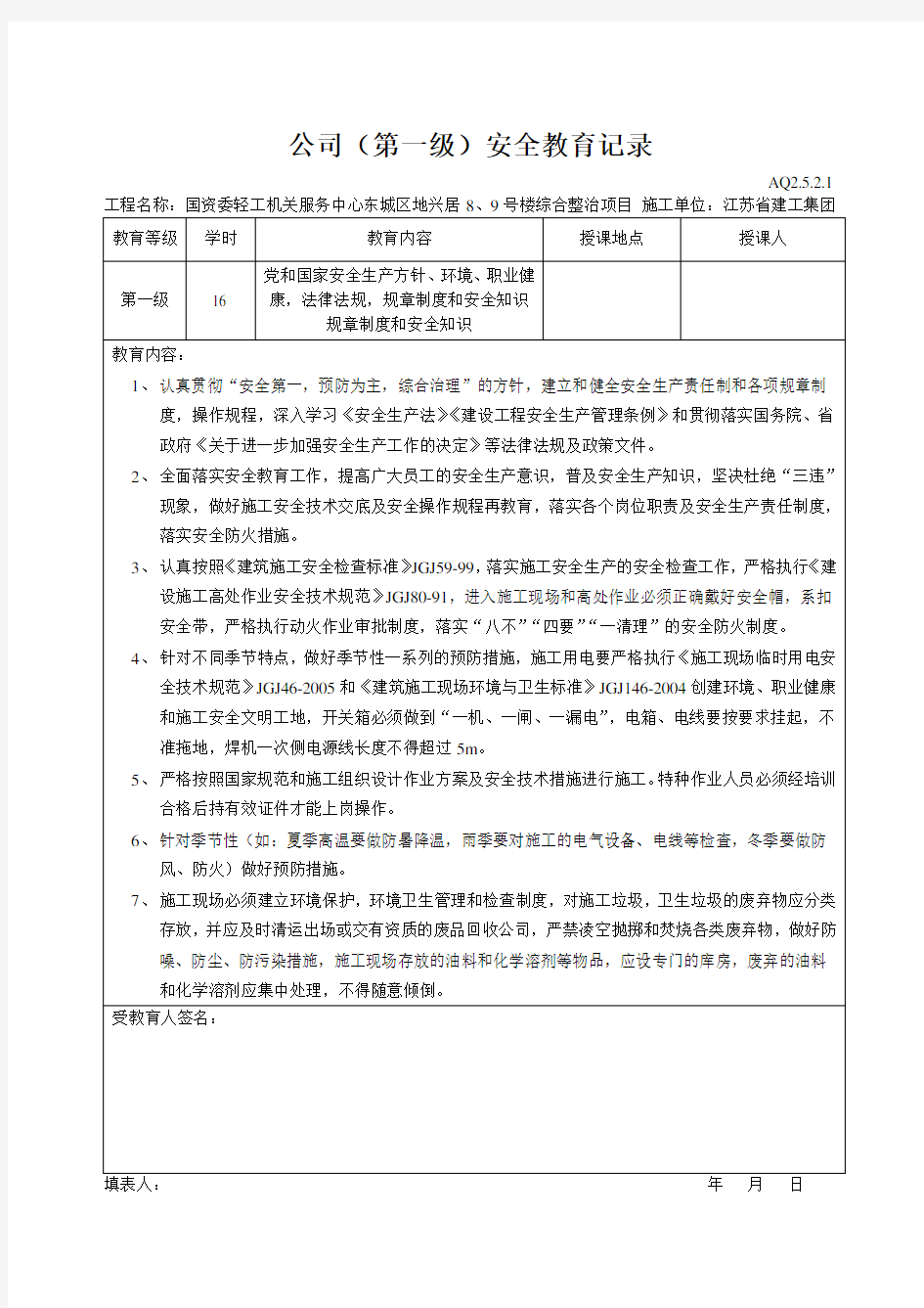 三级安全教育表格