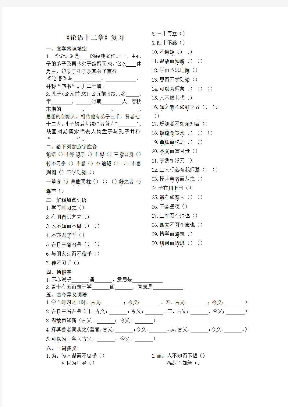 [附答案]人教版七年级语文上册练习：《论语十二章》练习答案