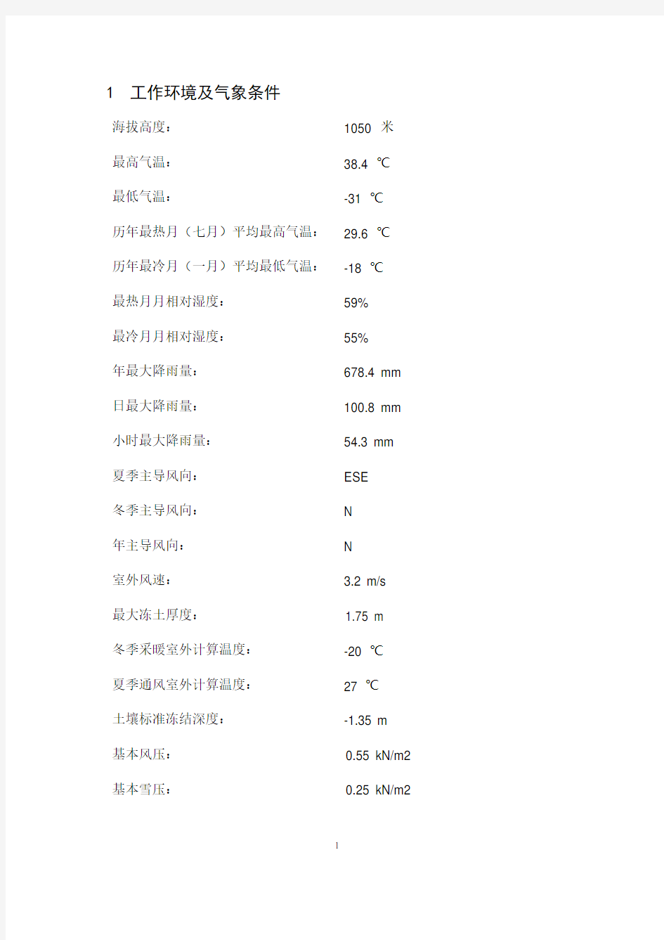 包头市气象条件及气体参数