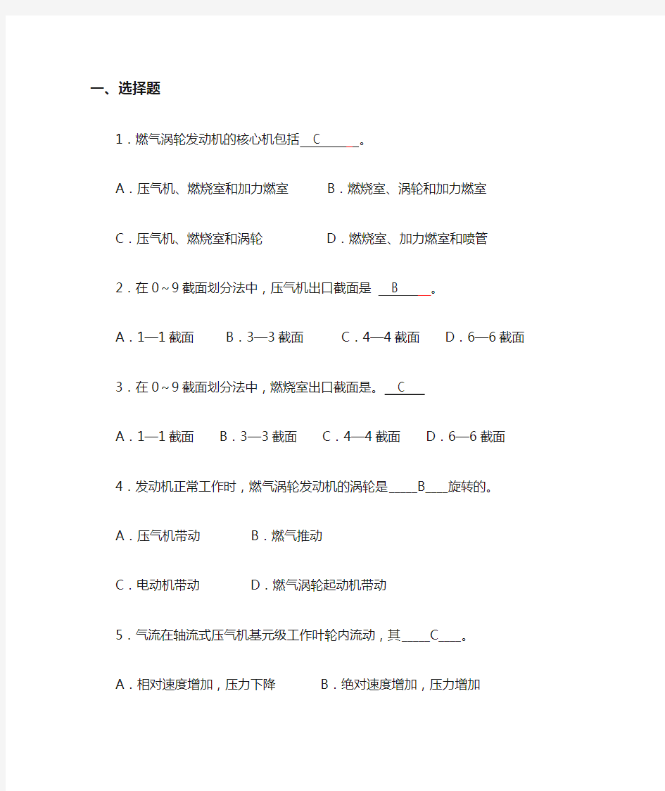 航空发动机原理与构造复习题