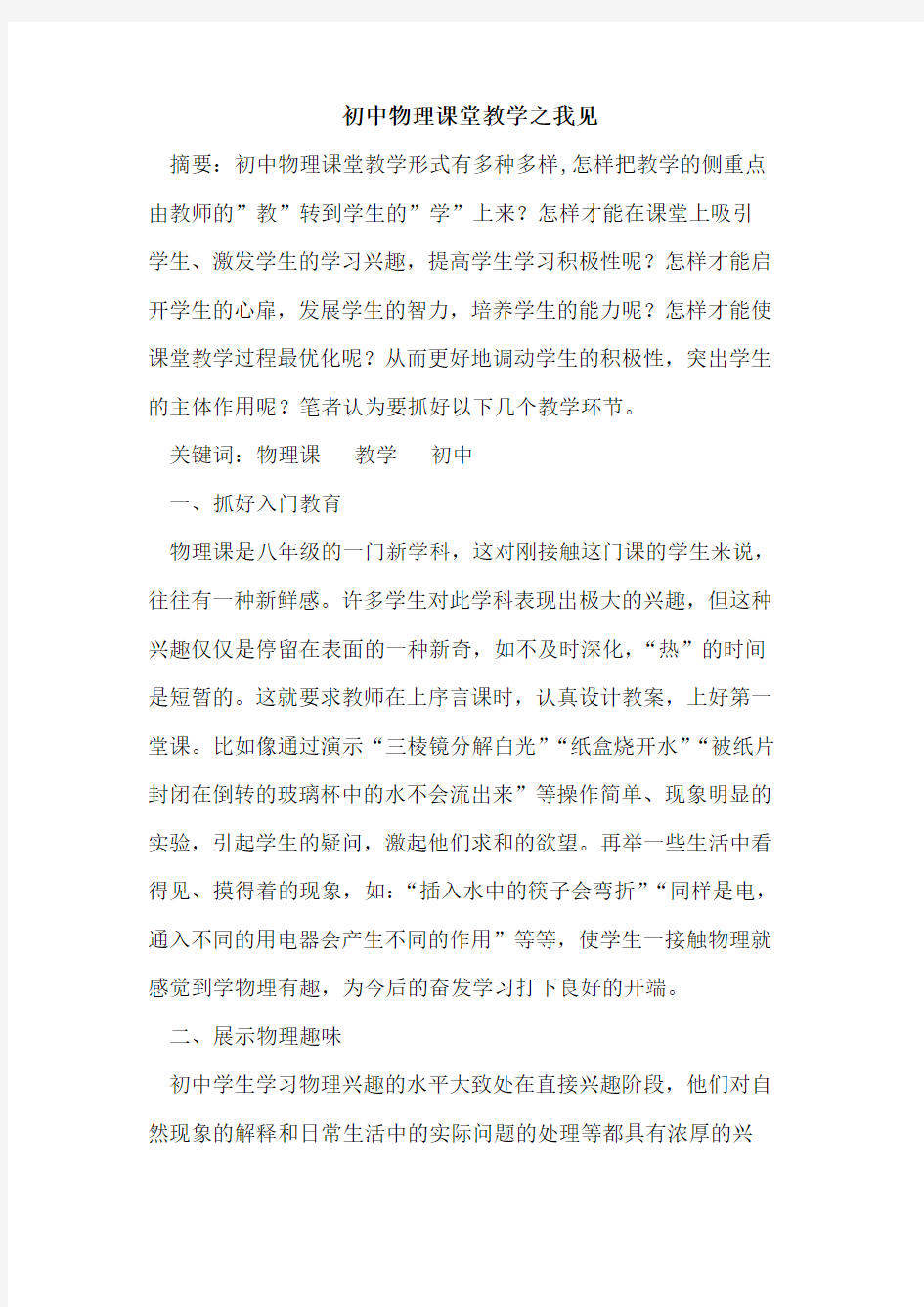 初中物理课堂教学之我见论文