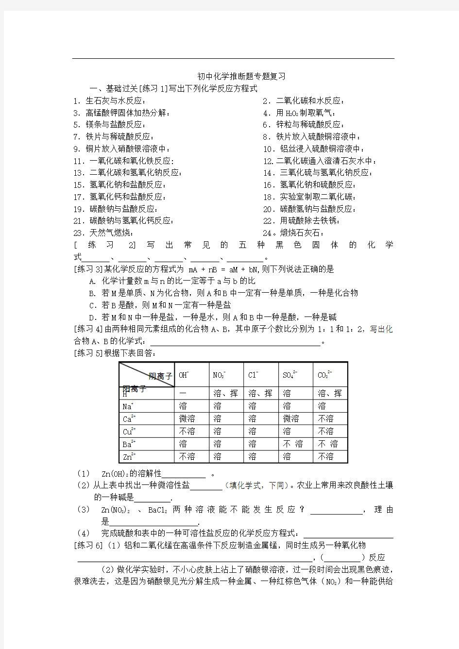 浙教版科学化学推断题专题复习(精选)